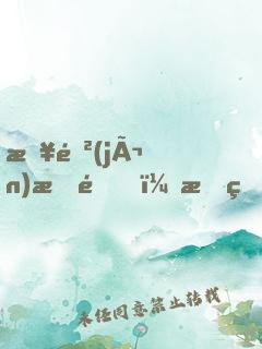 日進(jìn)斗金，我真的想保持低調(diào)！